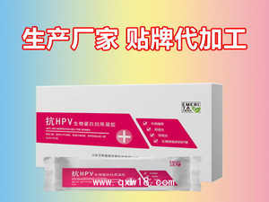 【哎墨里特】抗HPV生物蛋白妇用凝胶/阴道填塞冷敷凝胶/OEM贴牌厂家